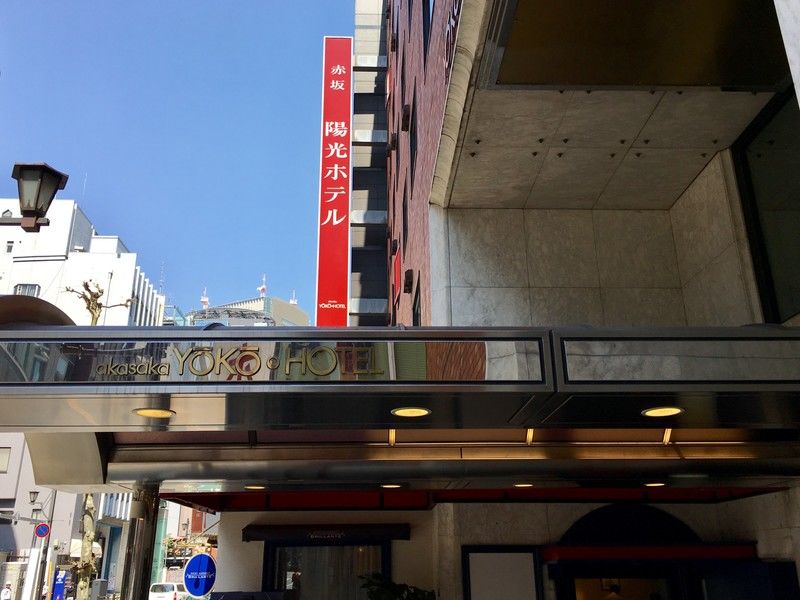 Akasaka Yoko Hotel Prefektura Tokio Exteriér fotografie